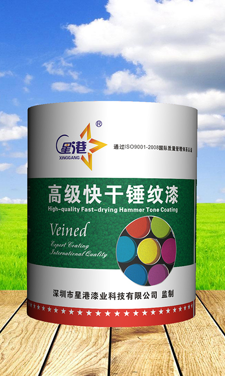 高级快干锤纹漆
