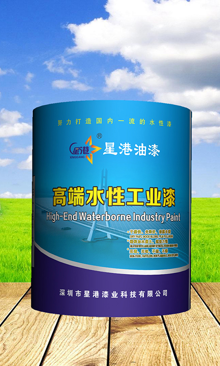高端水性工业漆
